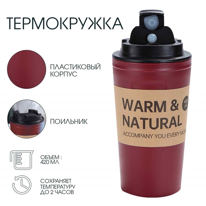 Термокружка, 420 мл, Casual сохраняет тепло 2 ч, красная Термокружка, 420 мл, Casual сохраняет тепло 2 ч, красная