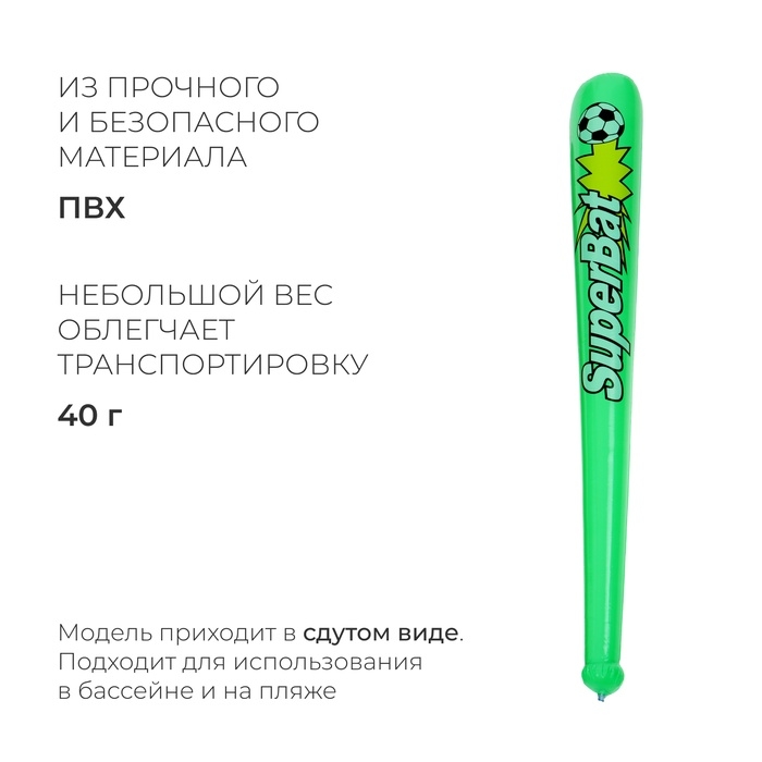 Игрушка надувная «Бита», 95 см, цвет микс