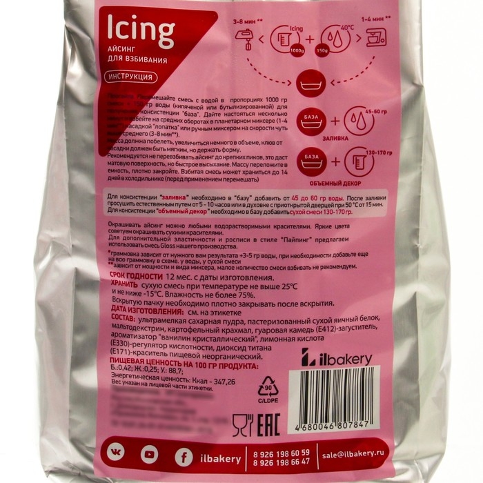 Глазурь для пряников и печенья Айсинг 1000 г Глазурь для пряников и печенья Айсинг 1000 г