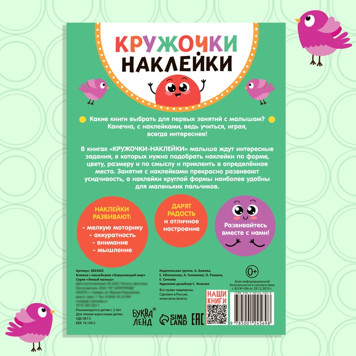 Наклейки кружочки «Окружающий мир», 16 стр., 70 наклеек Наклейки кружочки «Окружающий мир», 16 стр., 70 наклеек