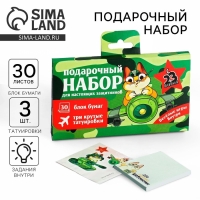 Подарочный набор в чемоданчике: тату и блок листов «Для настоящих защитников»