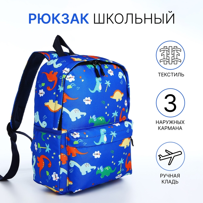 Рюкзак школьный на молнии, наружный карман, цвет тёмно-голубой Рюкзак школьный на молнии, наружный карман, цвет тёмно-голубой