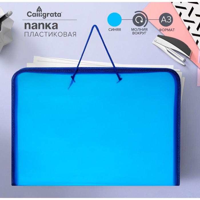 Папка для чертежей и рисунков А3, 460 х 320 х 25 мм, с ручками, пластиковая, молния вокруг, Папка для чертежей и рисунков А3, 460 х 320 х 25 мм, с ручками, пластиковая, молния вокруг, "Офис"