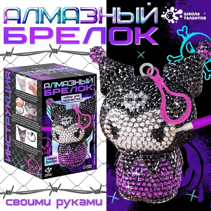 Алмазный брелок «Куроми-зайка», своими руками Алмазный брелок «Куроми-зайка», своими руками