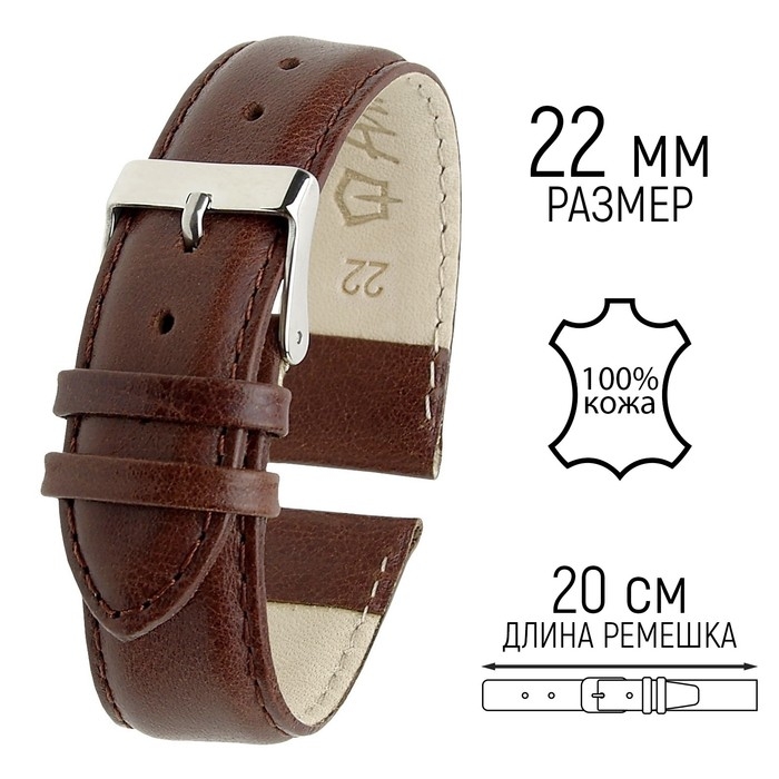 Ремешок для часов, мужской, 22 мм, запряжник 80 мм, горт 120 мм, натуральная кожа, тёмно-коричневый Ремешок для часов, мужской, 22 мм, запряжник 80 мм, горт 120 мм, натуральная кожа, тёмно-коричневый