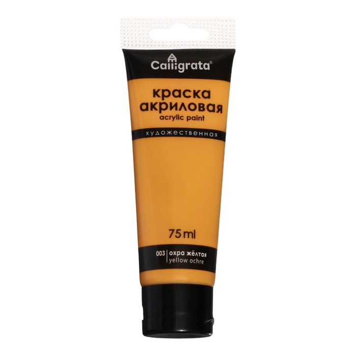 Краска акриловая матовая в тубе 75мл CALLIGRATA, КМ003, Охра желтая, пантон 131С Краска акриловая матовая в тубе 75мл CALLIGRATA, КМ003, Охра желтая, пантон 131С