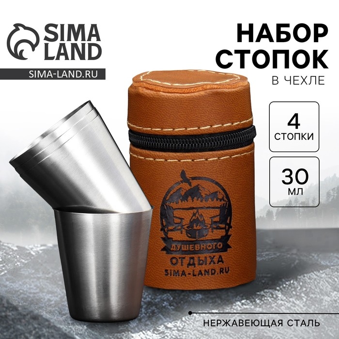 Стопки, набор «Душевного отдыха», 4 шт х 30 мл Стопки, набор «Душевного отдыха», 4 шт х 30 мл