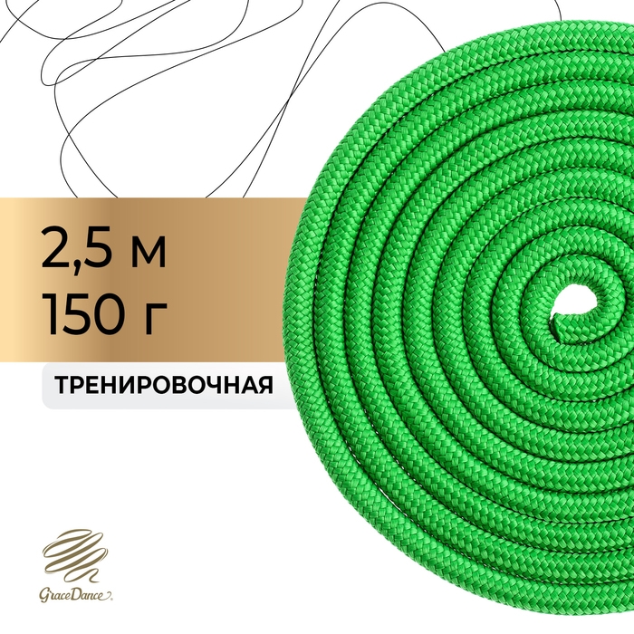 Скакалка для художественной гимнастики утяжелённая Grace Dance, 2,5 м, цвет зелёный
