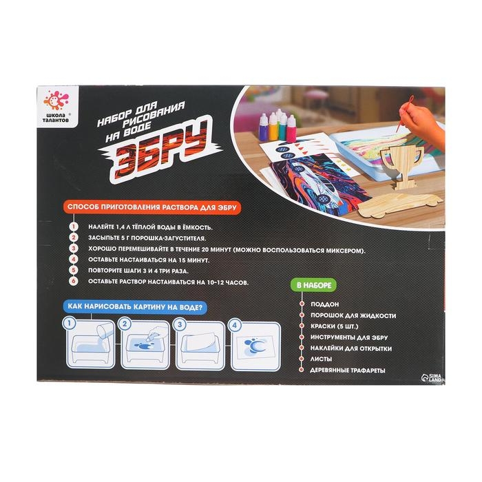 Набор для рисования на воде в технике эбру «Машинки» Набор для рисования на воде в технике эбру «Машинки»