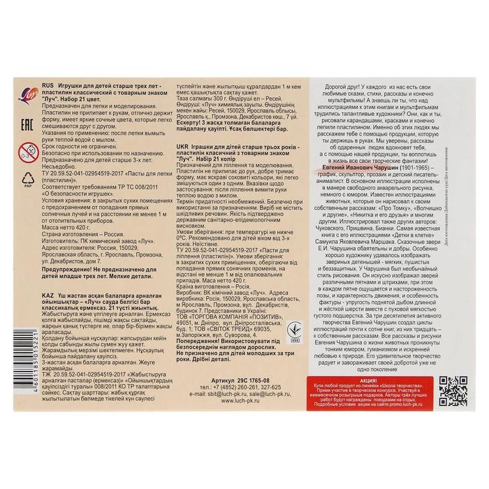 Пластилин 21 цвет 420 г Пластилин 21 цвет 420 г "Школа творчества"