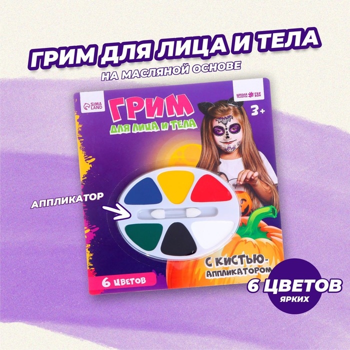 Грим для лица и тела 6 цветов по 1,2 г Грим для лица и тела 6 цветов по 1,2 г