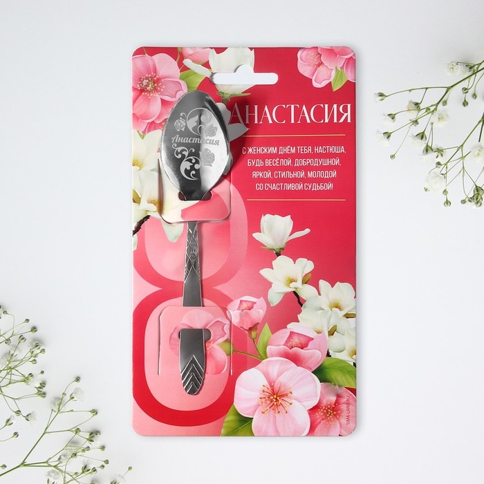 Ложка чайная с гравировкой &laquo;Анастасия&raquo;, 3 х 14 см.