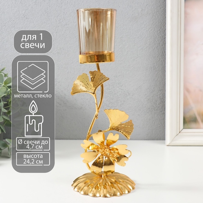 Подсвечник металл, стекло на 1 свечу Подсвечник металл, стекло на 1 свечу "Золотой цветок" d=4,7 см 10,7х9,5х24,2 см