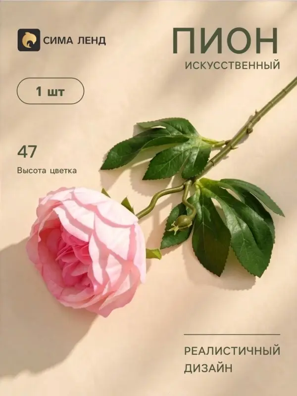 Цветы искусственные &laquo;Пышный пион&raquo;, 7&times;47 см, розовые