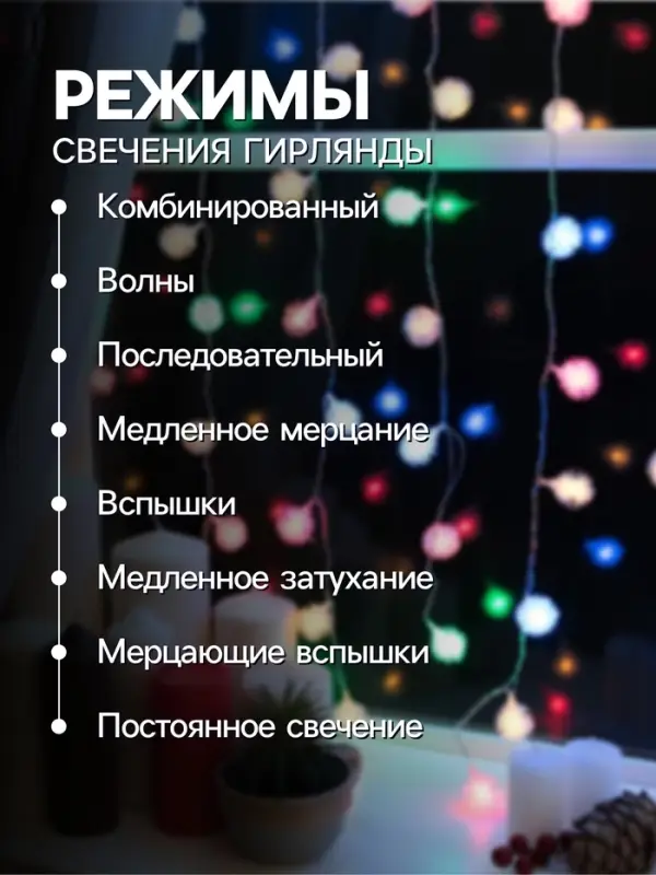 Гирлянда &laquo;Занавес&raquo; 2&times;1.5 м с насадками &laquo;Ёжики&raquo;, IP20, прозрачная нить, 360 LED, свечение мульти, 8 режимов, 220 В