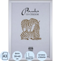 Рамка пластиковая А3 белого цвета