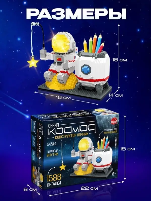Конструктор UNICON &laquo;Космос&raquo;, ночник и подставка под карандаши, 1 588 деталей