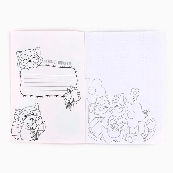 Блокнот раскраска А5, 8 страниц «Енотик. 8 марта»