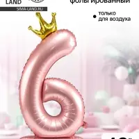 Воздушный шар фольгированный 42" &laquo;Цифра 6 с короной&raquo;, на подставке