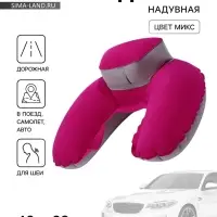 Подушка надувная для шеи, с подголовником, 43&times;28 см, МИКС