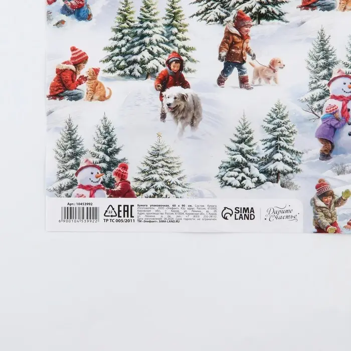 Упаковочная бумага глянцевая «Весёлого Нового года», 60×90 см