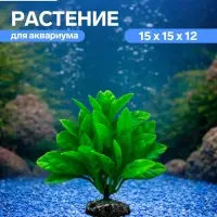 Растение искусственное аквариумное, 15&times;15&times;12 см