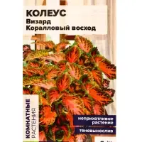 Набор семян цветов Колеус