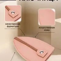 Ключница карманная с кольцом, размер 11.5&times;7.5&times;0.3 см, розовая
