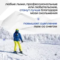 Мазь лыжная, 5 шт., от 0 до -30&deg;C, 200 г
