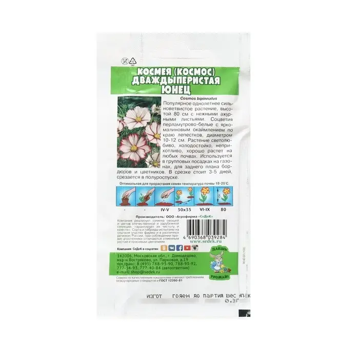 Семена Цветок Космея  Семена Цветок Космея "Юнец "0.3 г