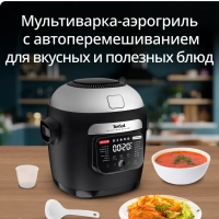 Мультиварка-аэрогриль Multicook Actifry MY741CF2