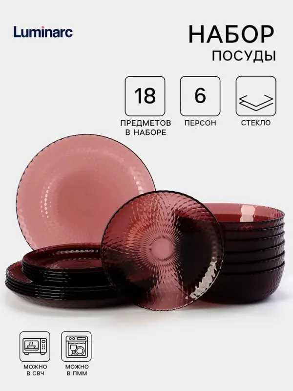 Столовый сервиз Luminarc &laquo;Идиллия&raquo;, 18 предметов, стекло, лилак