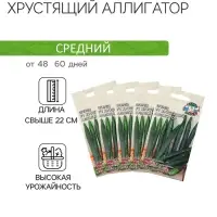 Семена Огурец &laquo;Хрустящий аллигатор &raquo;, набор 5 шт., &laquo;Рецепты дедушки Никиты&raquo;