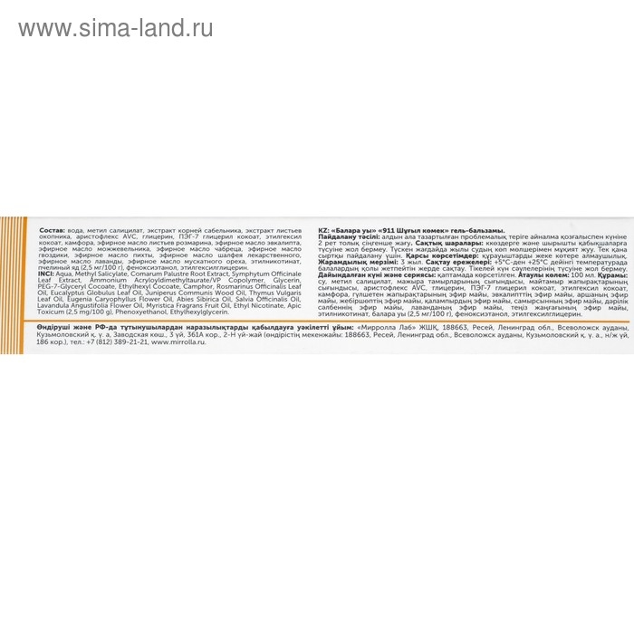 Гель-бальзам для суставов 911 «Пчелиный яд», 100 мл Гель-бальзам для суставов 911 «Пчелиный яд», 100 мл