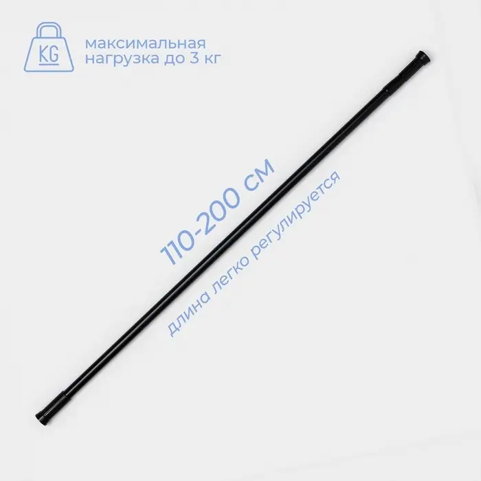 Карниз для ванной SAVANNA, телескопический, d заглушки = 3 см, d трубки = 2 см, 110-200 см, чёрный