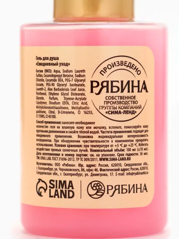 Гель для душа &laquo;Малиновое какао&raquo;, 100 мл, URAL LAB