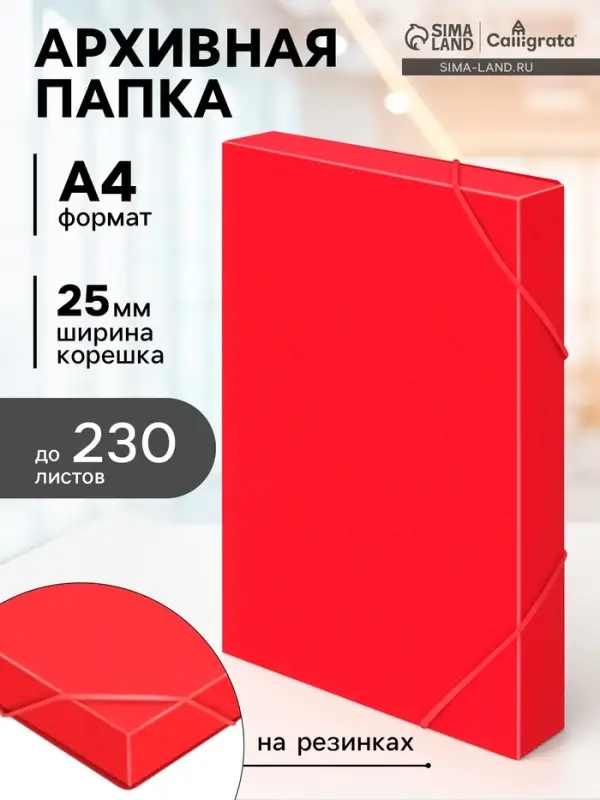 Папка-короб на резинке А4, 500 мкм, Calligrata, корешок 25 мм, до 230 листов, тиснение &laquo;песок&raquo;, красная