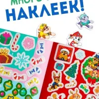 Книга с заданиями &laquo;Вперёд, в Новый год&raquo;, более 100 наклеек, Щенячий Патруль