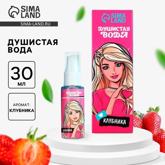 Душистая вода детская &laquo;Ты супер звезда&raquo;, 30 мл, клубника