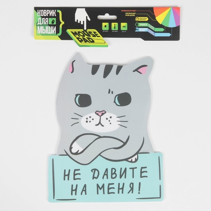 Коврик для мыши «Не давите на меня» 18.4 х 24 см Коврик для мыши «Не давите на меня» 18.4 х 24 см