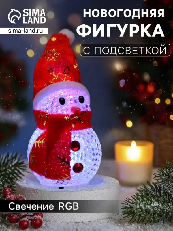 Ёлочная игрушка &laquo;Снеговик&raquo;, 10 см, от батареек, свечение мульти (RGB)