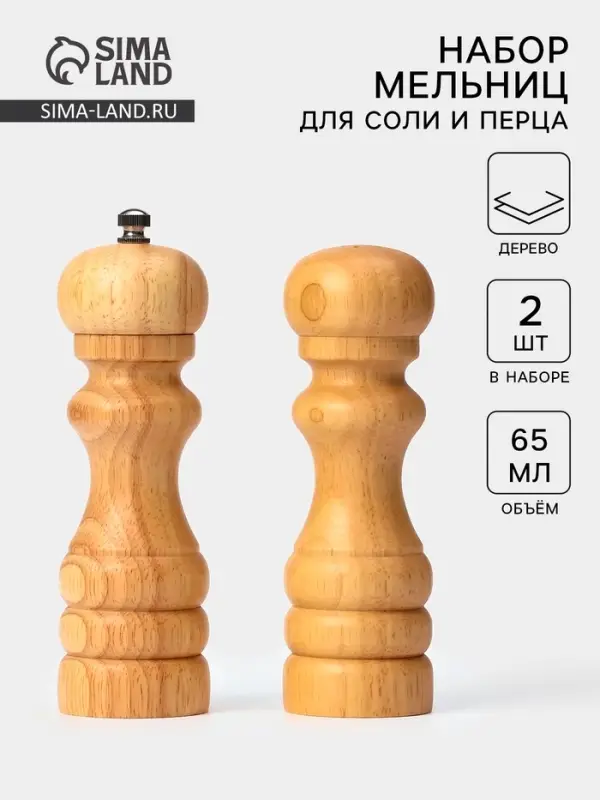 Набор для специй Доляна &laquo;Комфорт&raquo;, 2 предмета: мельница и солонка, бежевый
