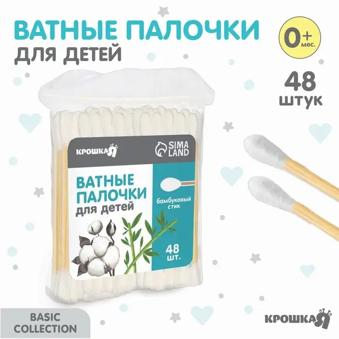 Ватные палочки, пакет 48 шт., наконечник - классика, хлопок/бамбук(стик) Ватные палочки, пакет 48 шт., наконечник - классика, хлопок/бамбук(стик)