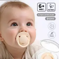 Соска-пустышка, от 6 мес., латекс, классическая, в контейнере, айвори, M&B
