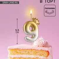 Свеча в торт &laquo;С короной&raquo;, цифра 9, золото - серебро