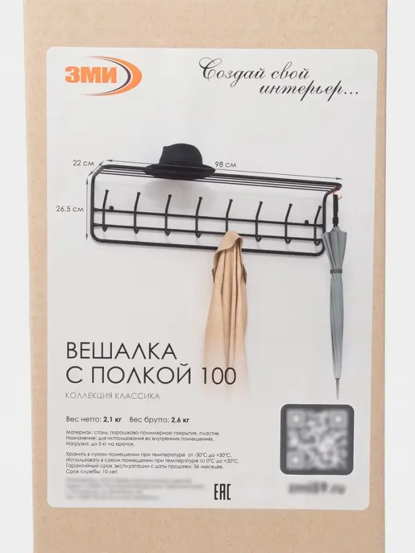 Вешалка настенная, с полкой, 8 крючков, 100 см, коричневая