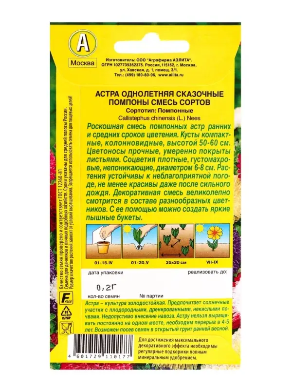 Семена цветов Астра Сказочные помпоны, смесь сортов , Ц/П,0,2 г Семена цветов Астра Сказочные помпоны, смесь сортов , Ц/П,0,2 г