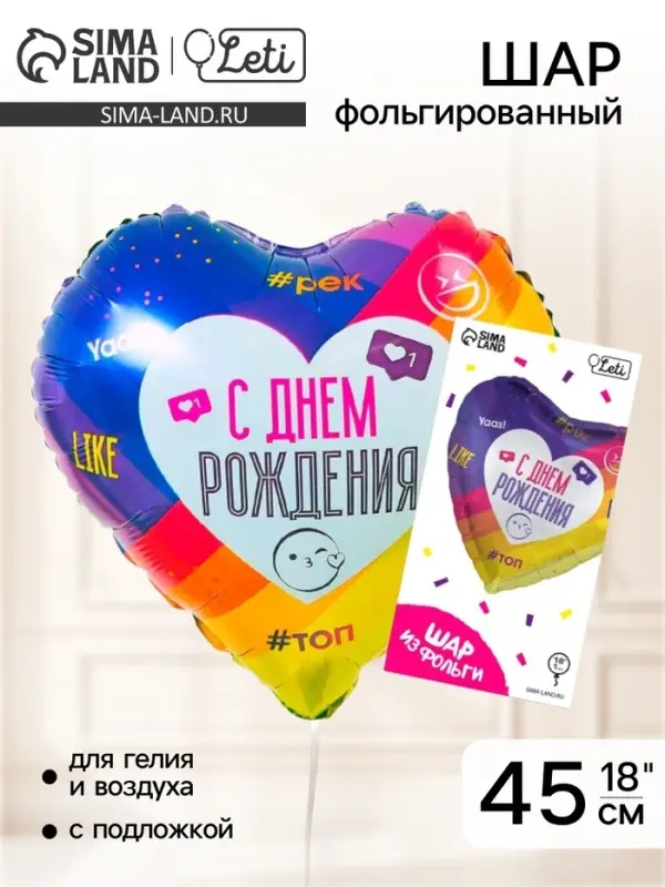 Воздушный шар фольгированный 18" &laquo;С днём рождения&raquo;, с подложкой