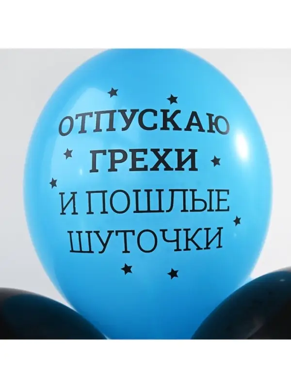 Воздушные шары латексные 14" &laquo;Никто не идеален&raquo;, набор 50 шт.