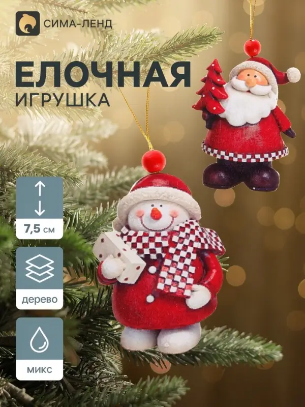 Елочная игрушка деревянная Лесная мастерская &laquo;Снеговик и Дед Мороз&raquo;, МИКС